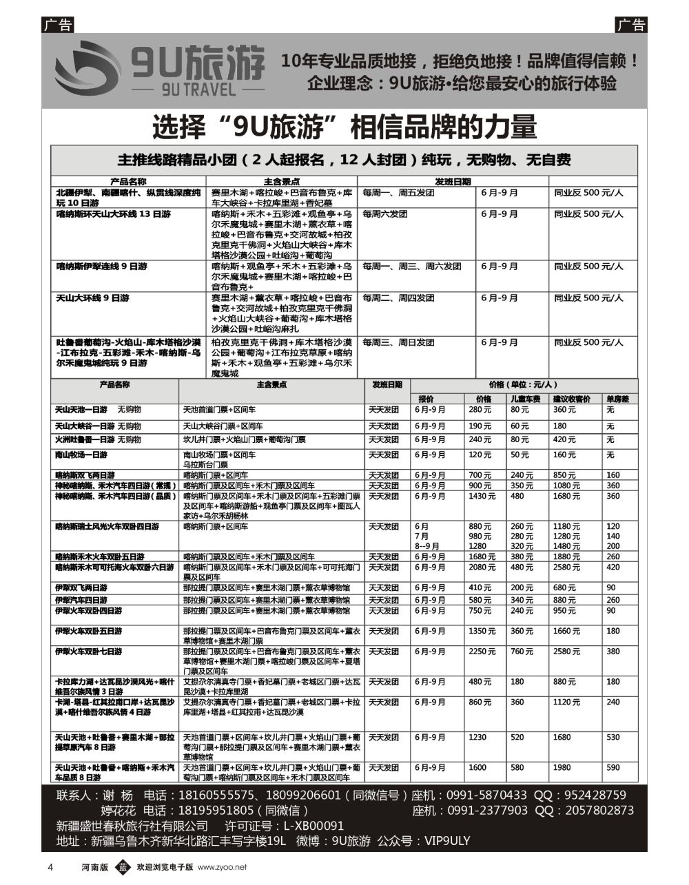 b黑004  新疆9U旅游--新疆专业地接
