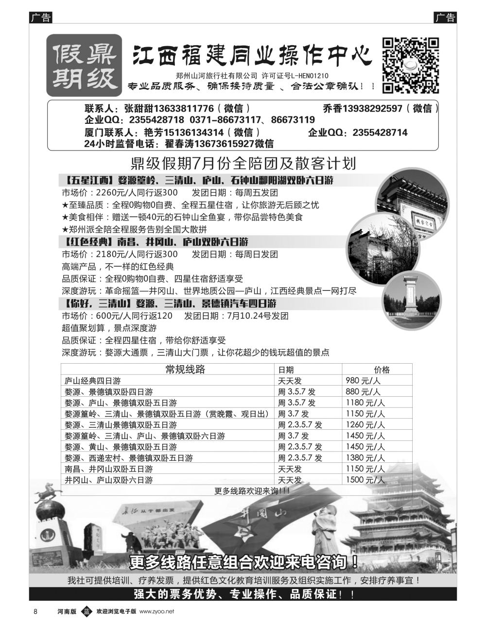 b黑008 [鼎级假期]【至尊五星江西】纯玩全陪团
