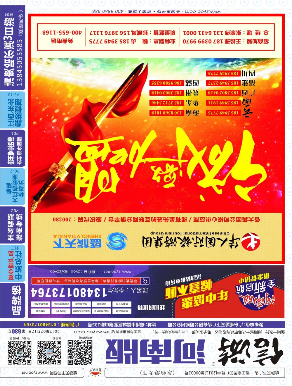 b00封面    华人集团—盛旅天下诚邀加盟