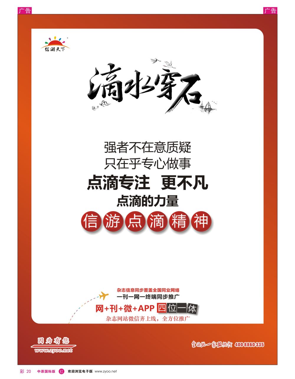r彩020 信游点滴的力量