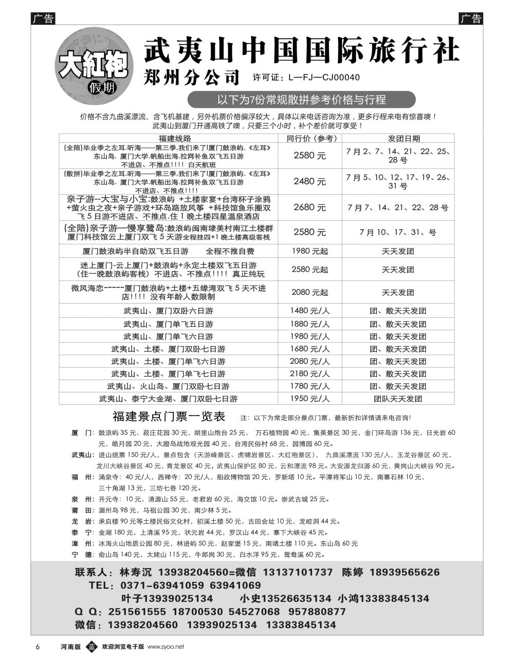 b黑006  福建大红袍假期—林寿沉