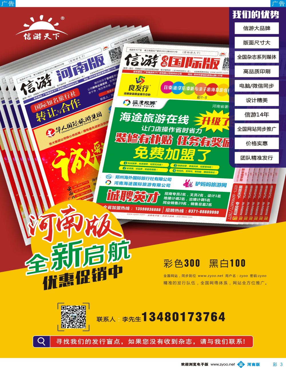 b彩003  信游天下河南版-重新启航 - 副本