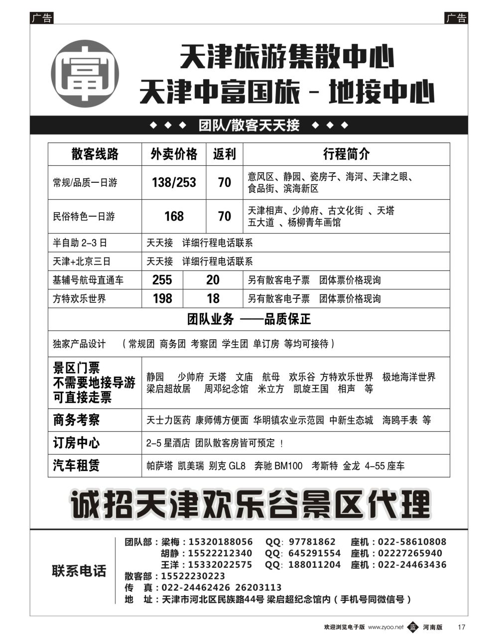 b黑017  天津地接~中富国旅