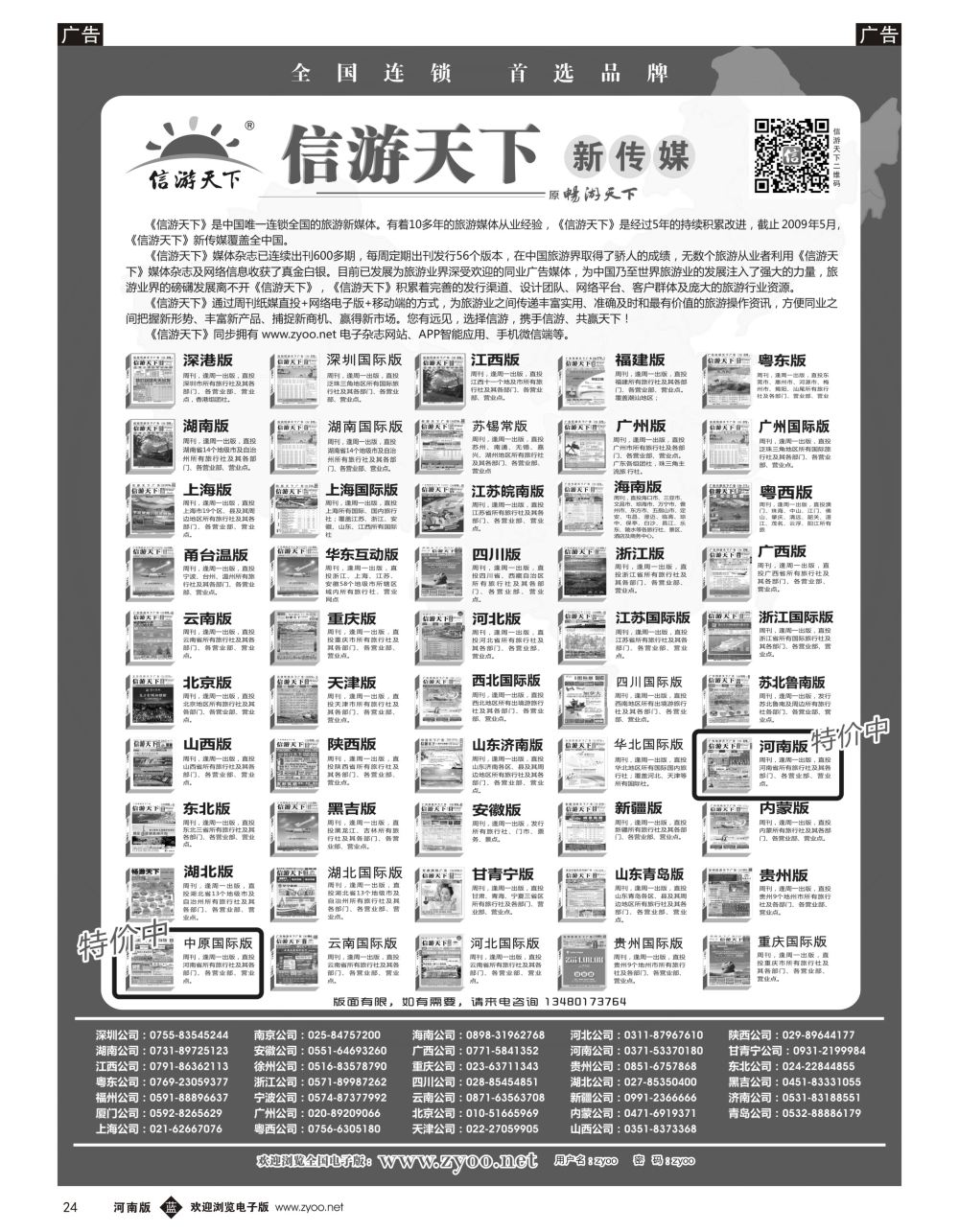 b黑024  信游天下系列杂志