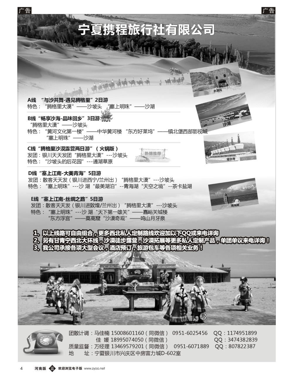 b黑004  宁夏携程旅行社有限公司-宁青甘地接