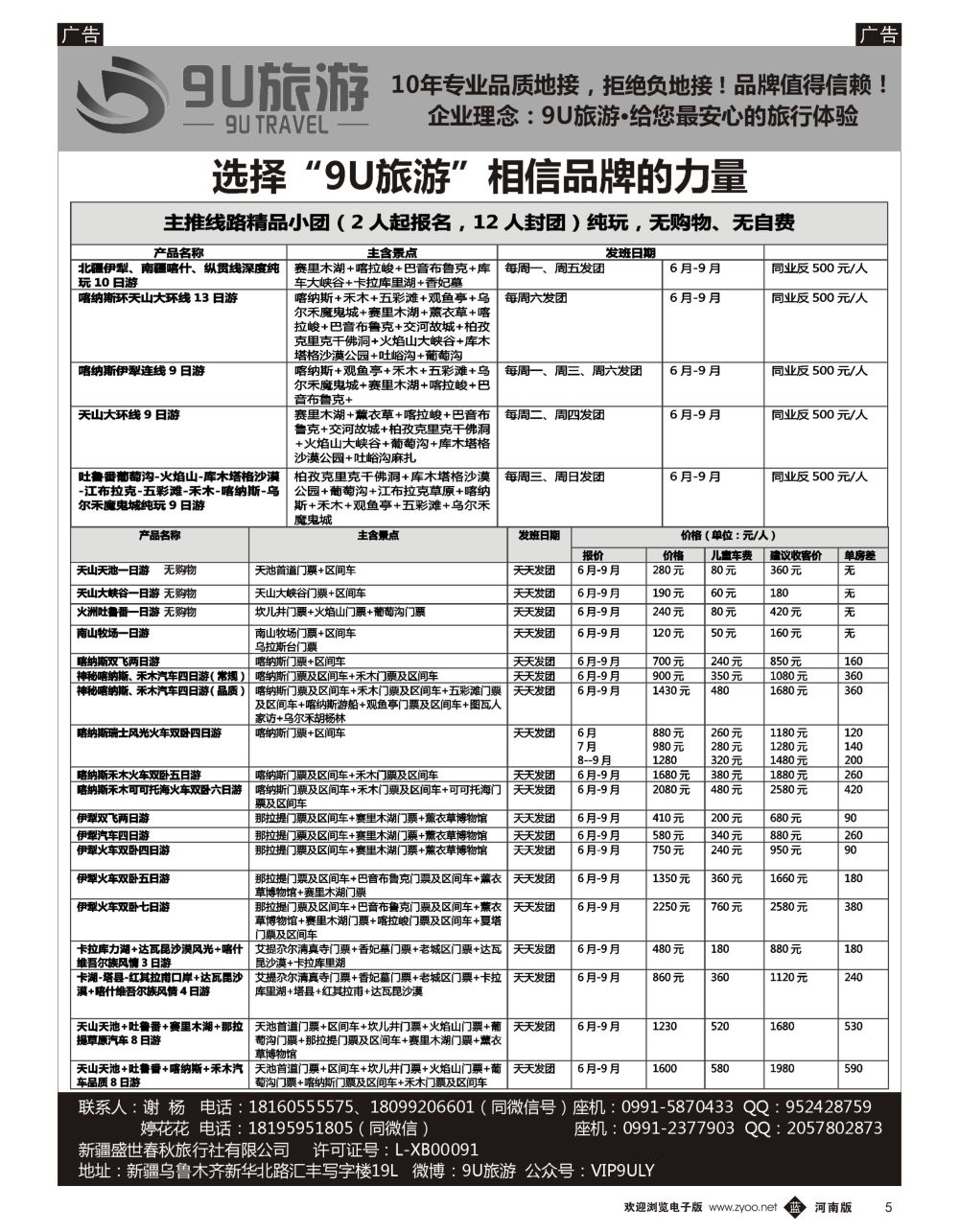 b黑005  新疆9U旅游--新疆专业地接