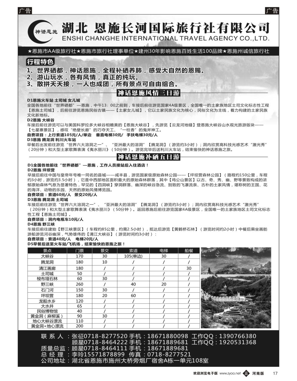 b黑017  恩施长河国际旅行社