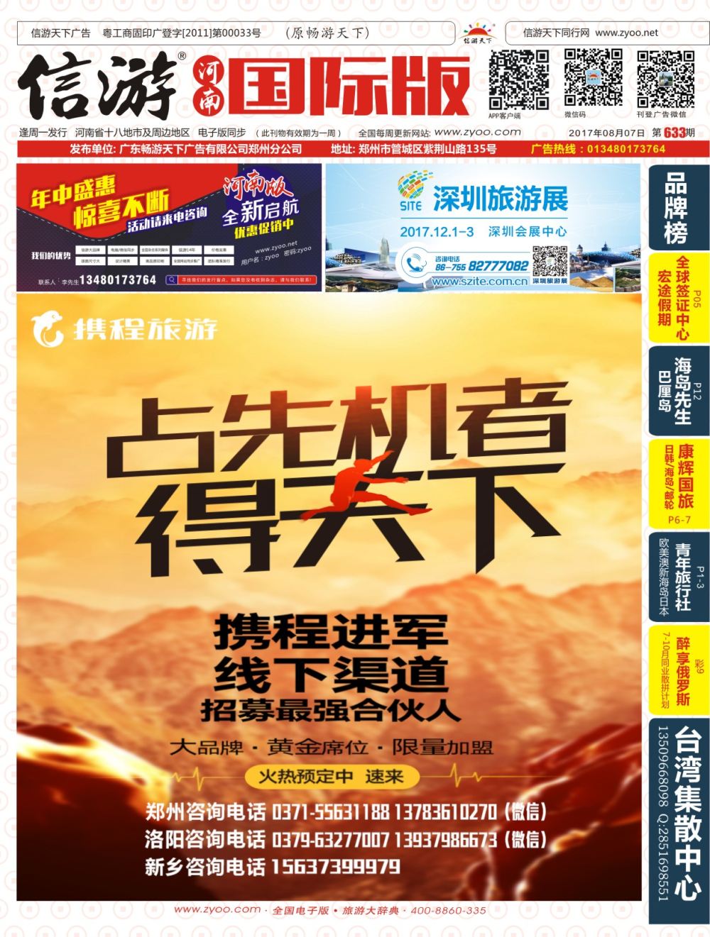 r00封面    携程旅游—招募合伙人
