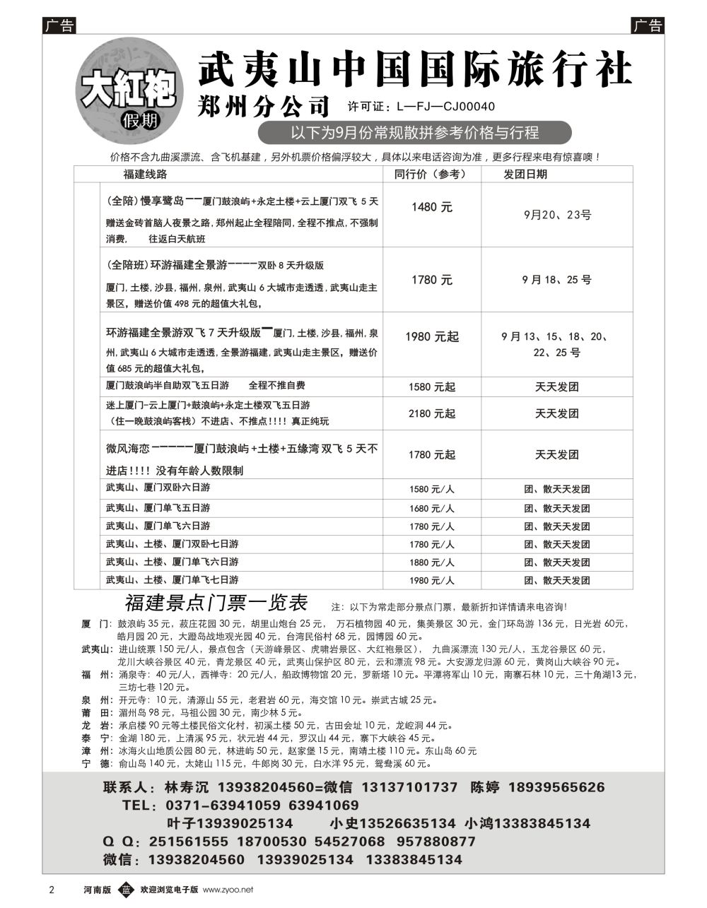 b黑002  福建大红袍假期—林寿沉