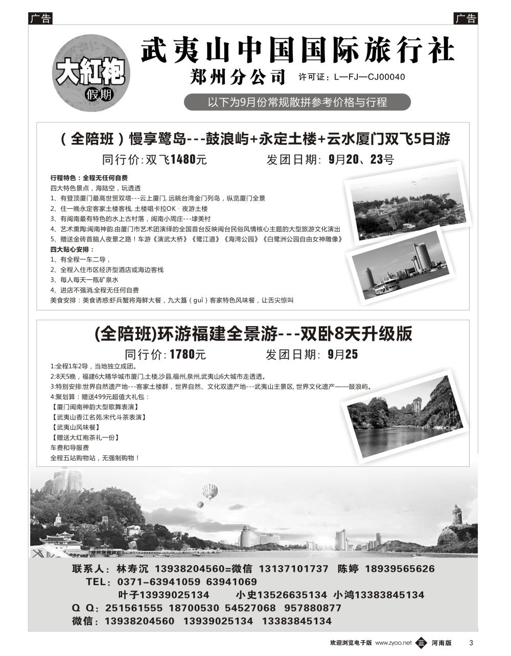 b黑003  福建大红袍假期—林寿沉