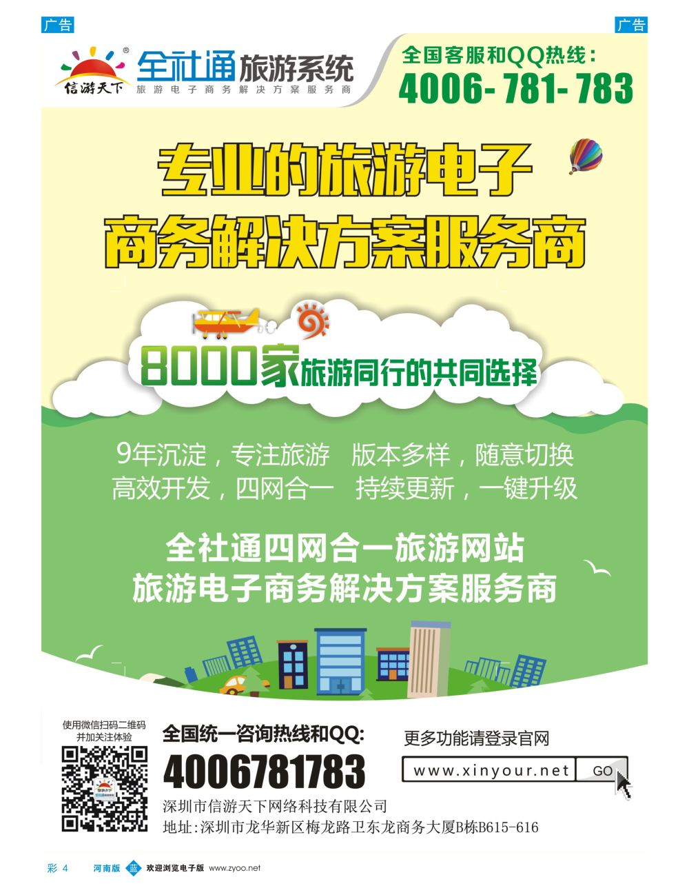 b彩004  旅游电子商务建设专家