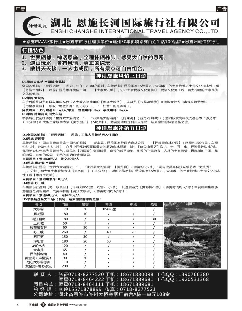 b黑004  恩施长河国际旅行社