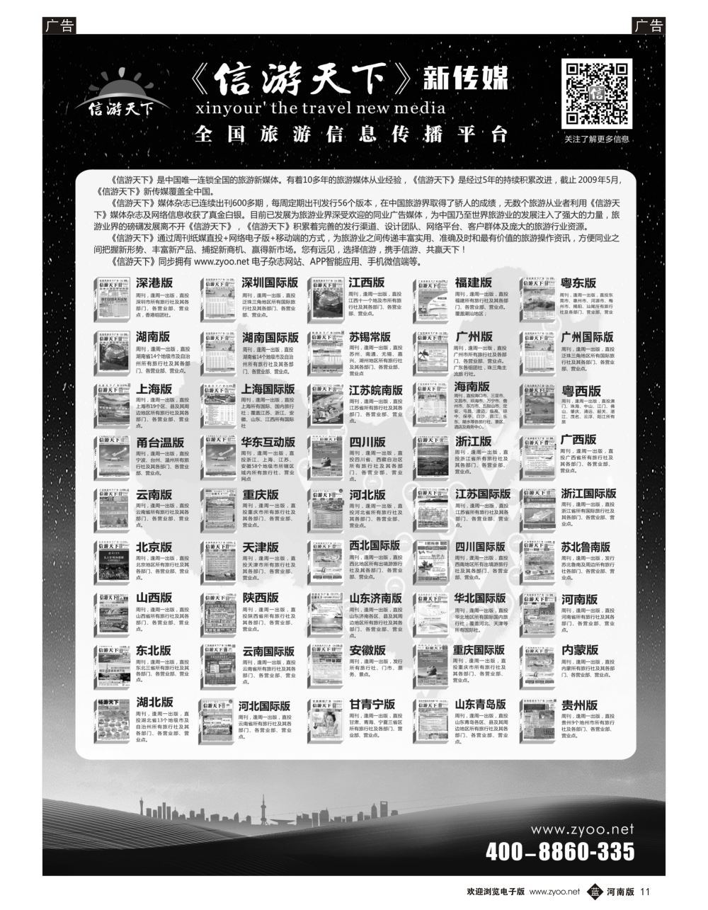 b黑011  信游天下系列杂志