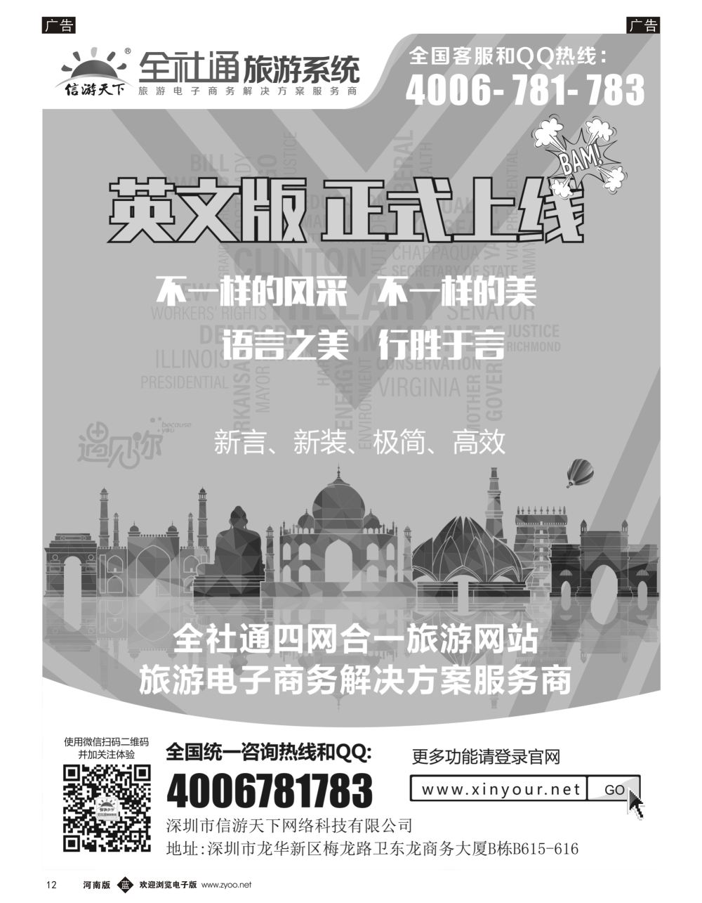 b黑012  信游全社通英文版强势上线！-总部