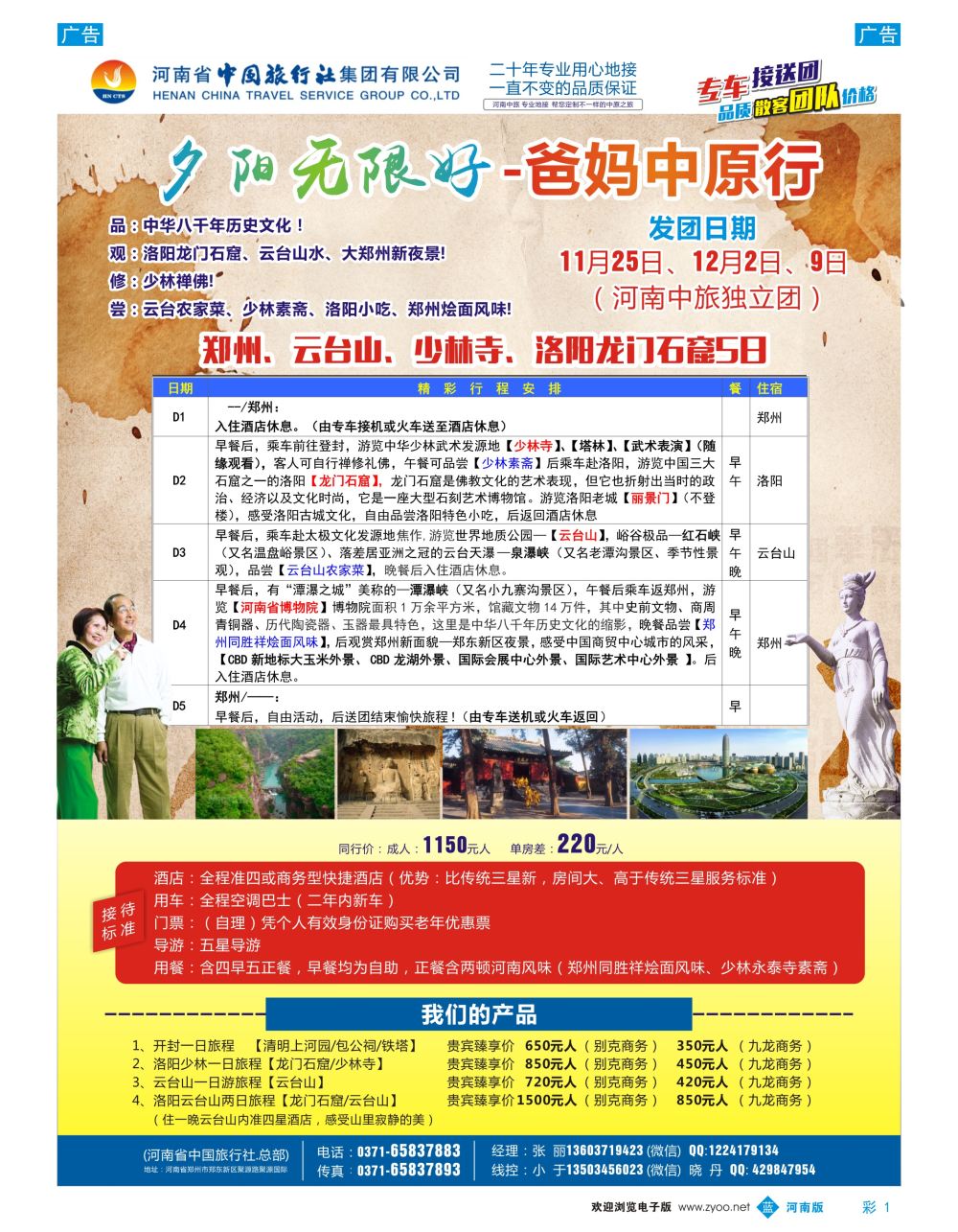 b彩001 专业河南地接~独立团~品质散客团~单订房~单订车（河南中旅）