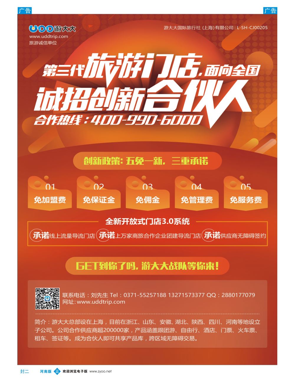 b0封二 游大大国旅-河南