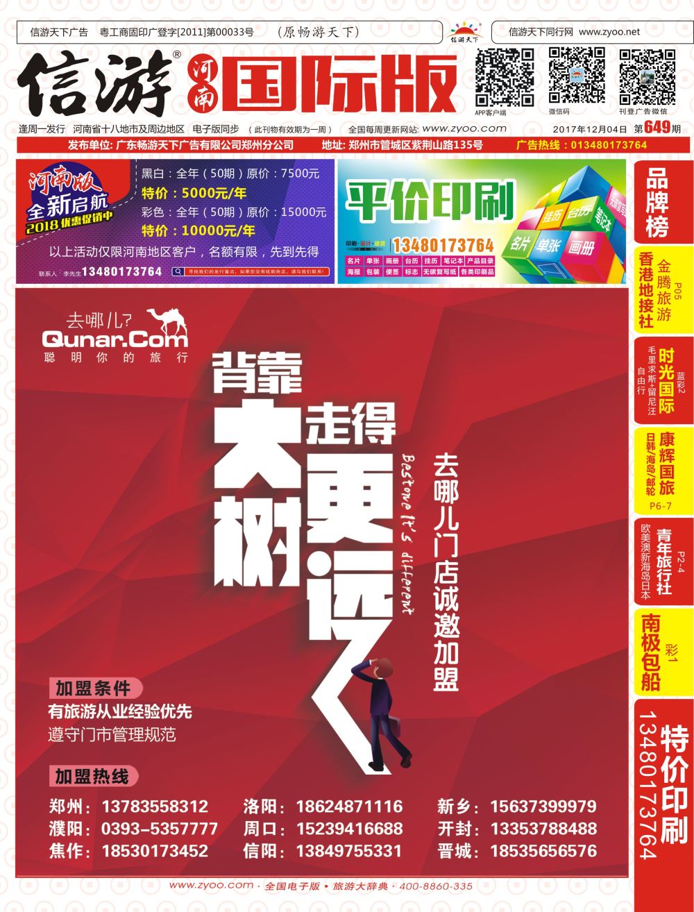 r0封南  去哪儿网—河南门店招募中