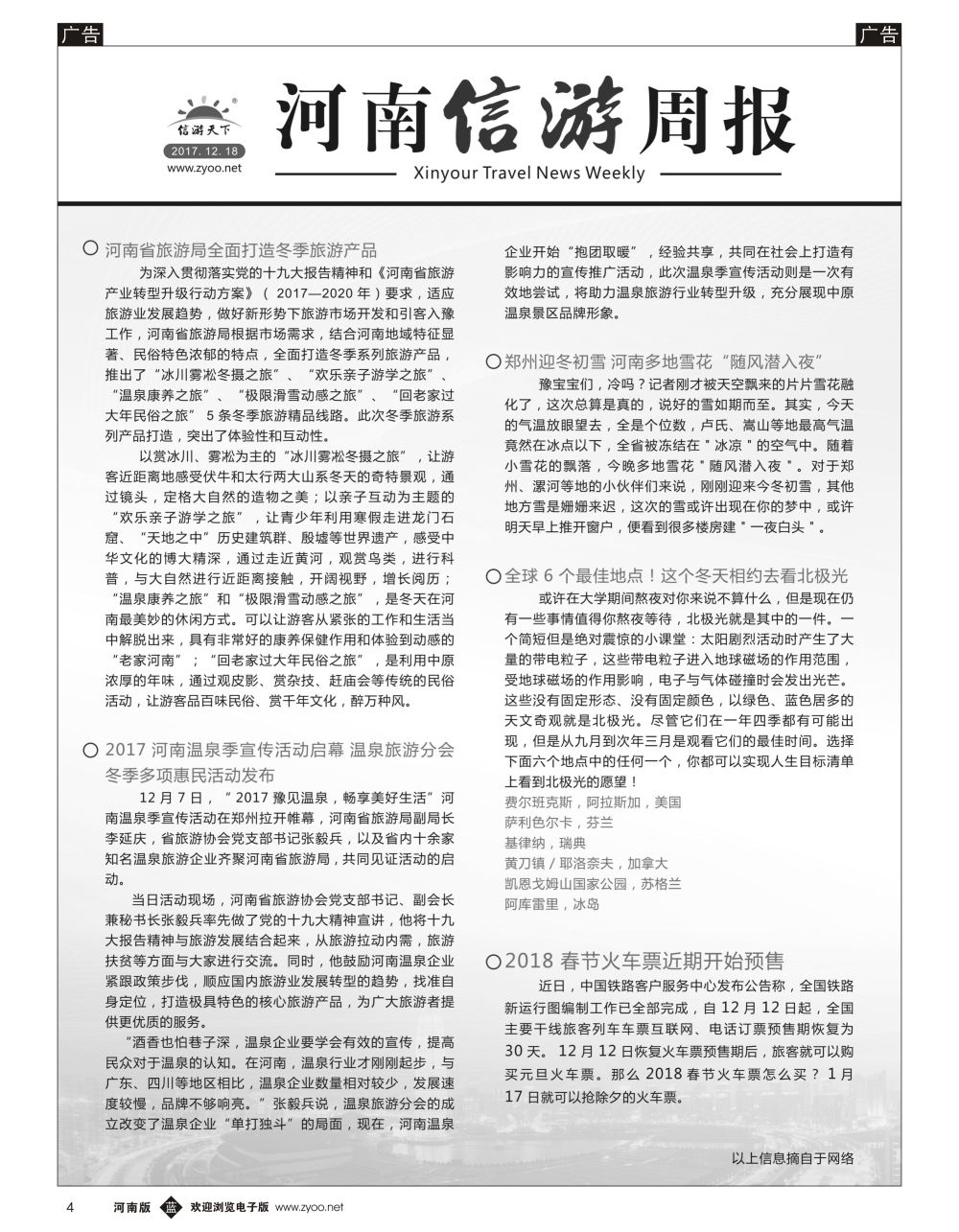 b黑004 信游天下河南旅游周报