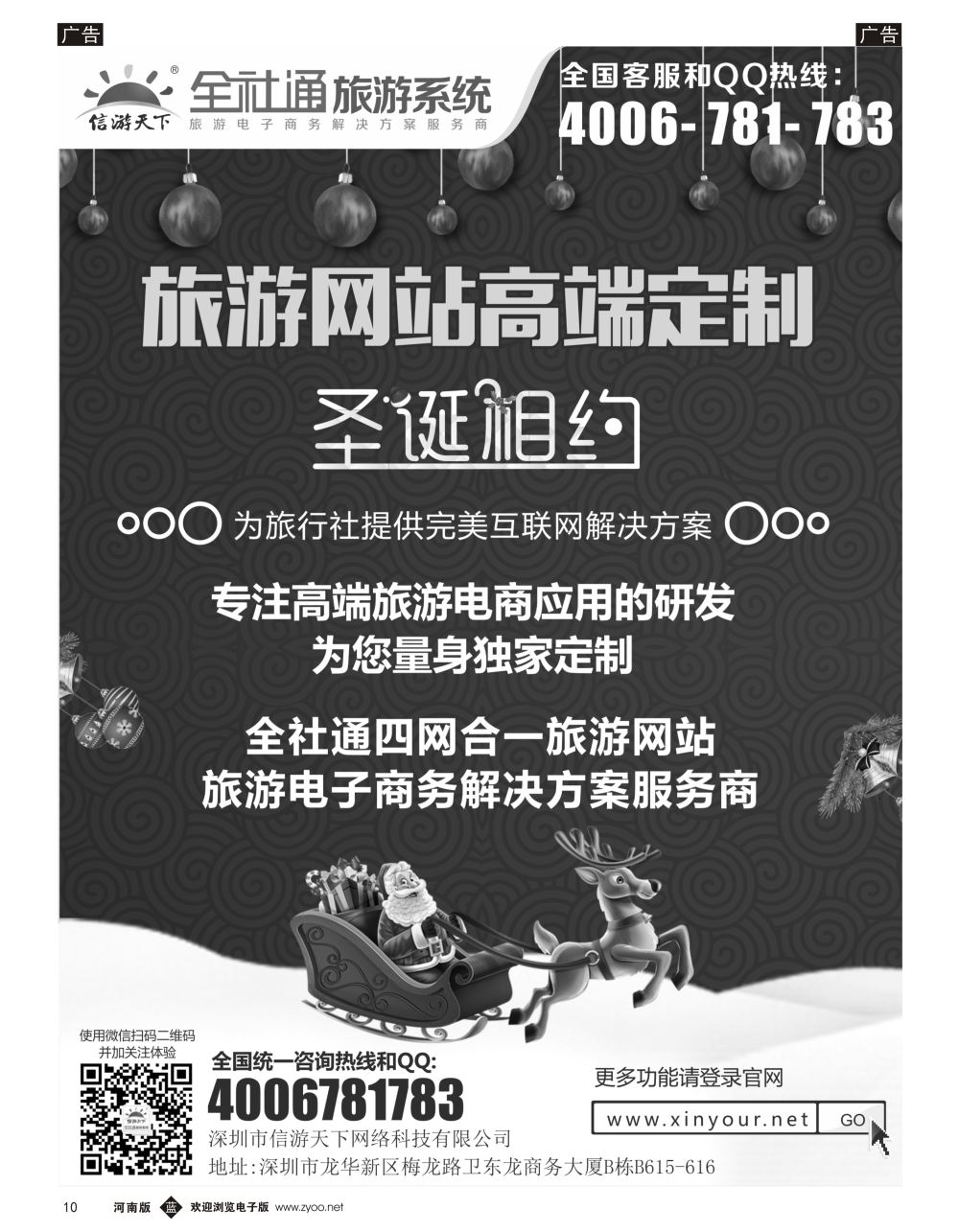 b黑010 旅游电商方案解决商+高端定制全社通