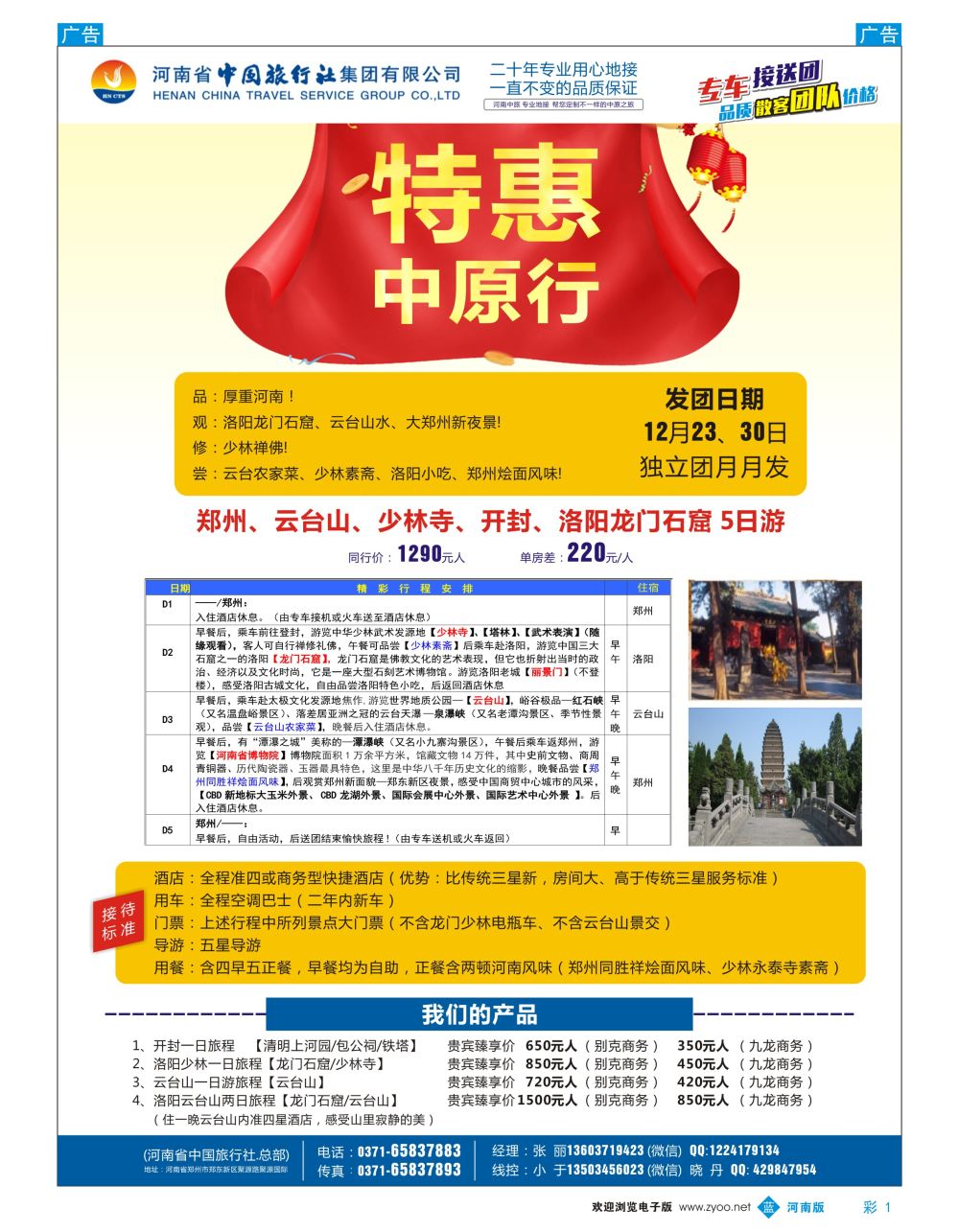 b彩001 专业河南地接~独立团~品质散客团~单订房~单订车（河南中旅）