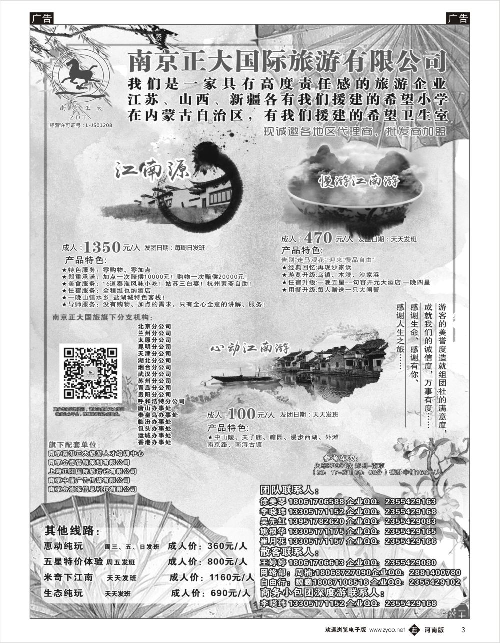 b黑003 南京正大国际旅游有限公司-华东专业地接