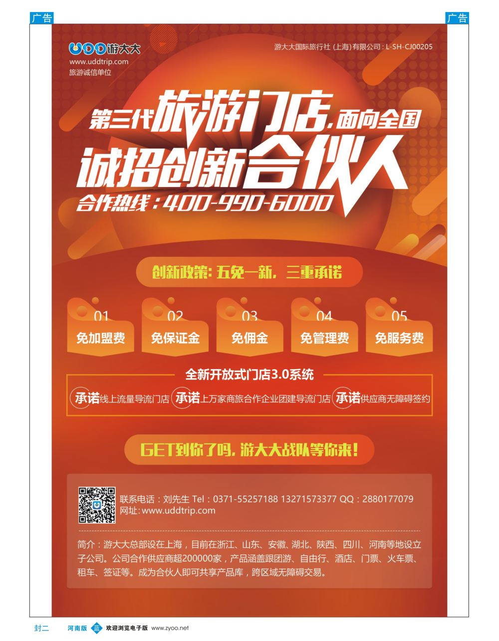 b0封二 游大大国旅