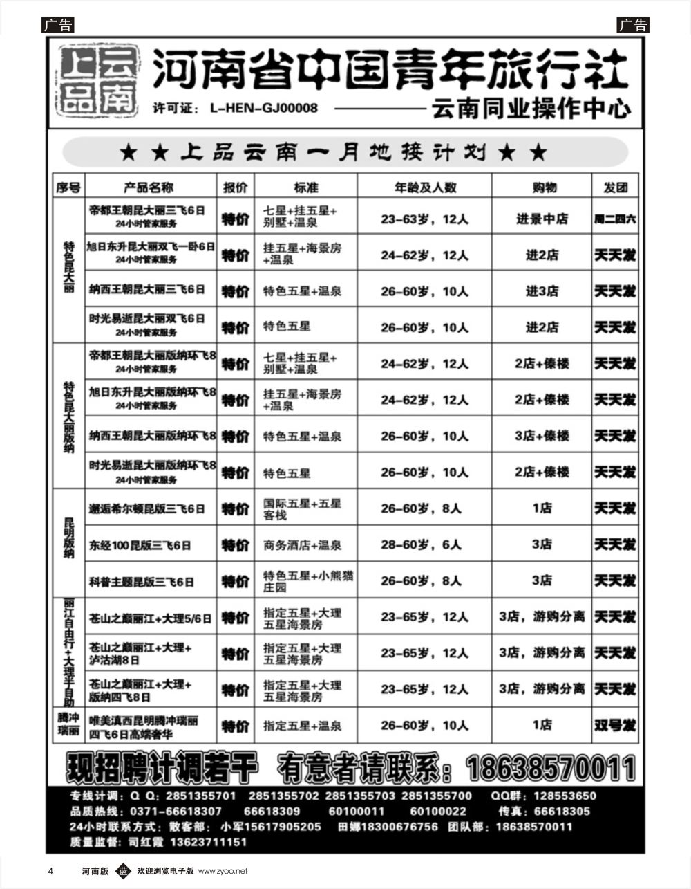 b黑004  河南中青旅云南同业中心