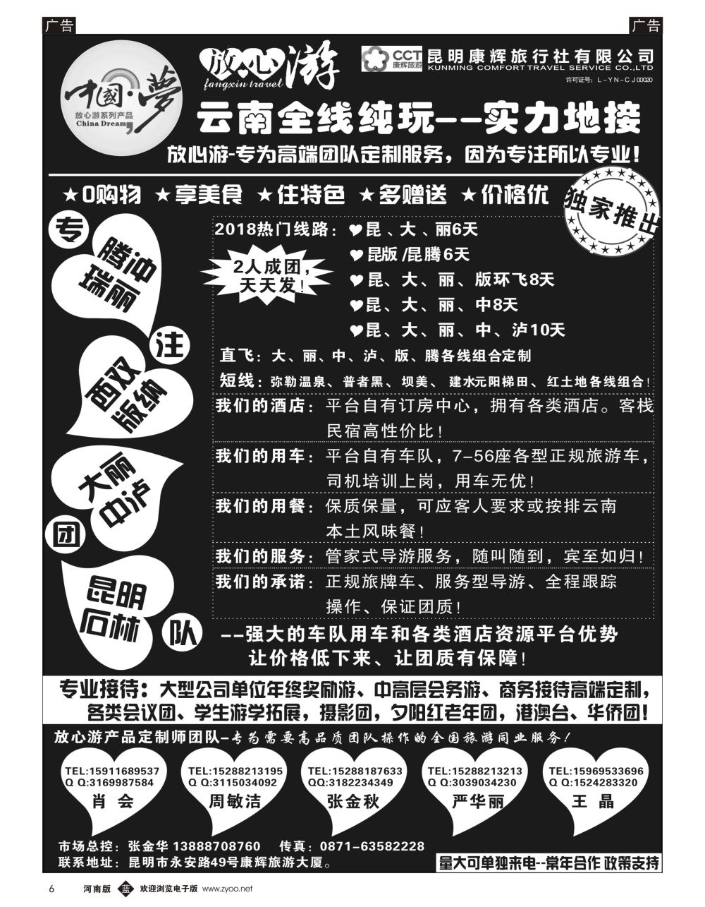 b黑006  昆明康辉-云南全线地接