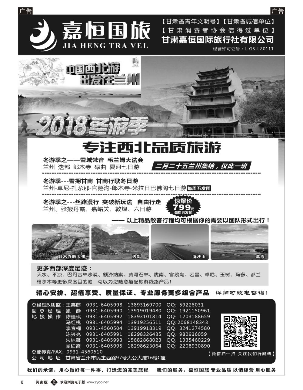 b黑008  甘肃嘉恒旅行社
