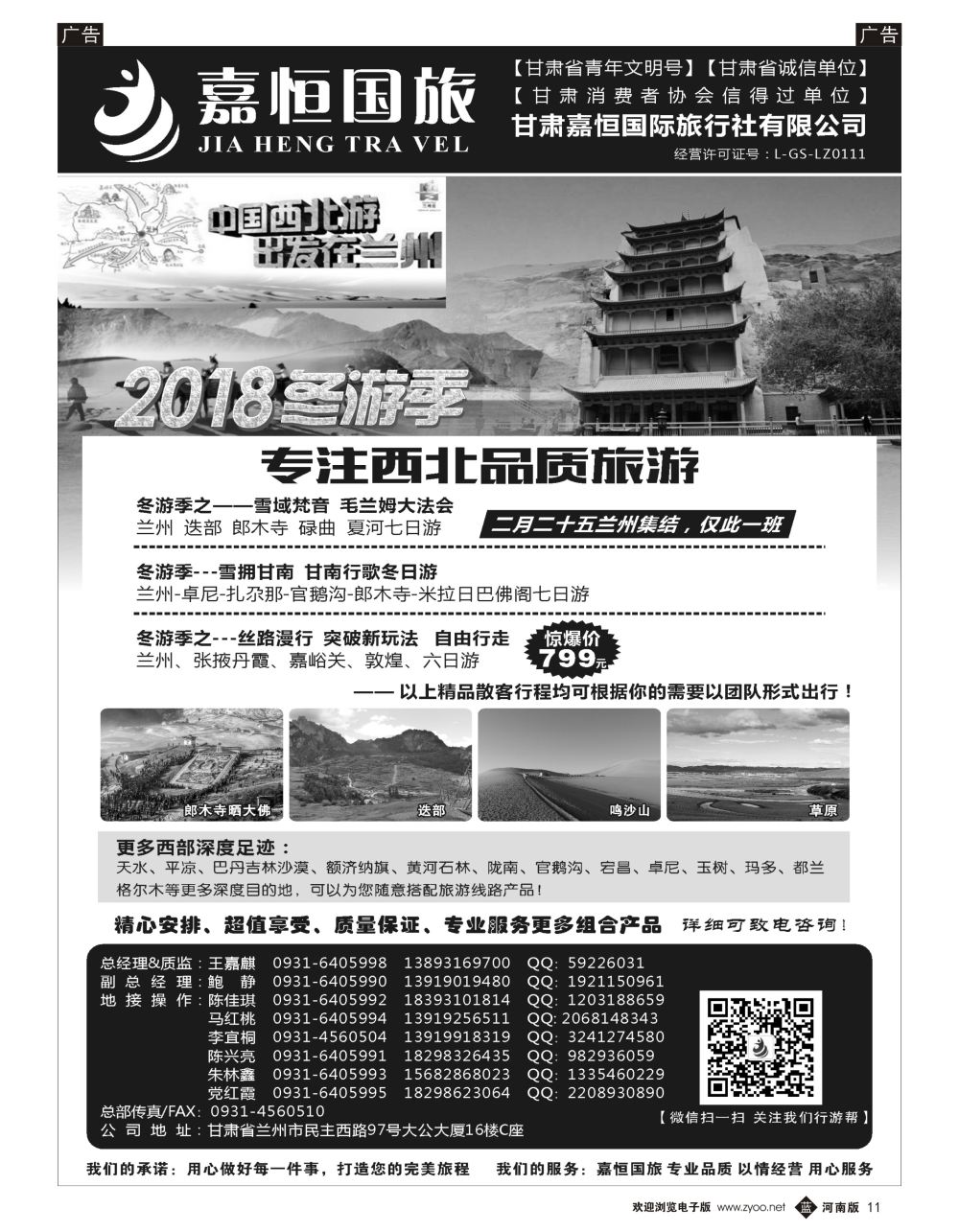 b黑011  甘肃嘉恒旅行社
