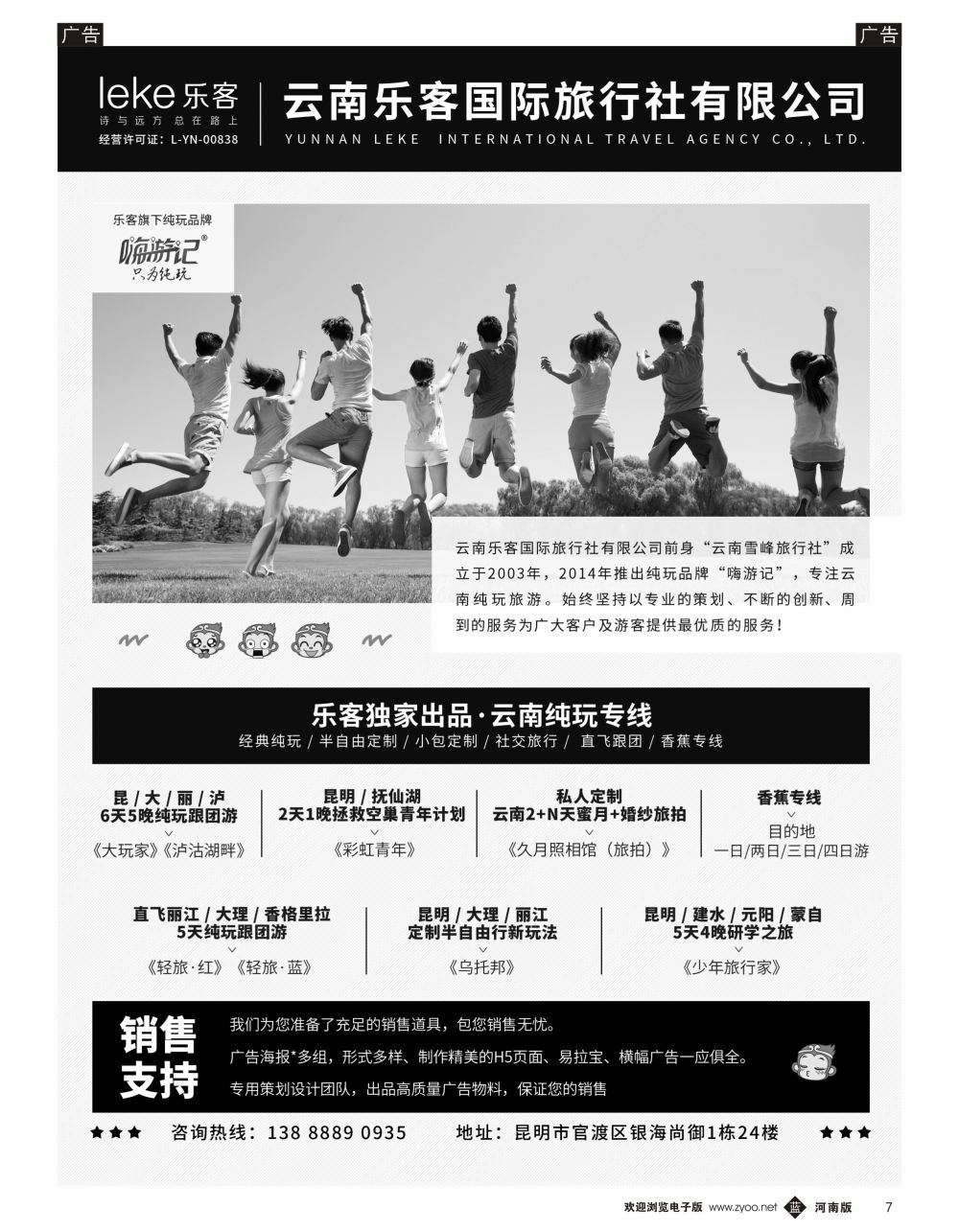b黑007  云南乐客国际旅行社 - 云南纯玩专线