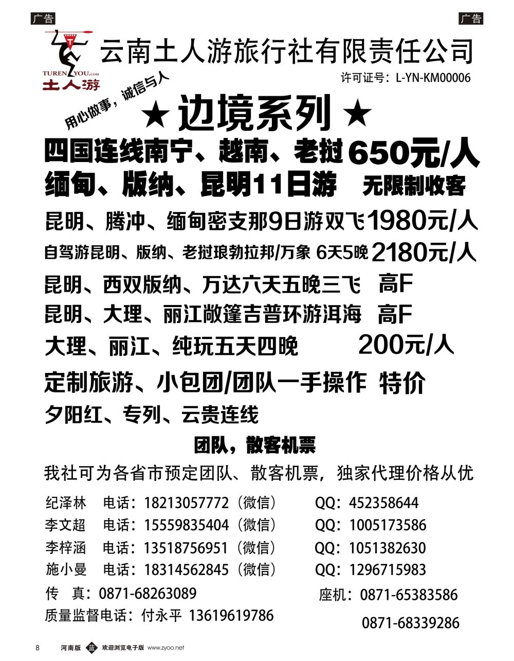b黑008  云南土人游-东南亚边境连线 夕阳红专列 团队定制 云南全线散客高品