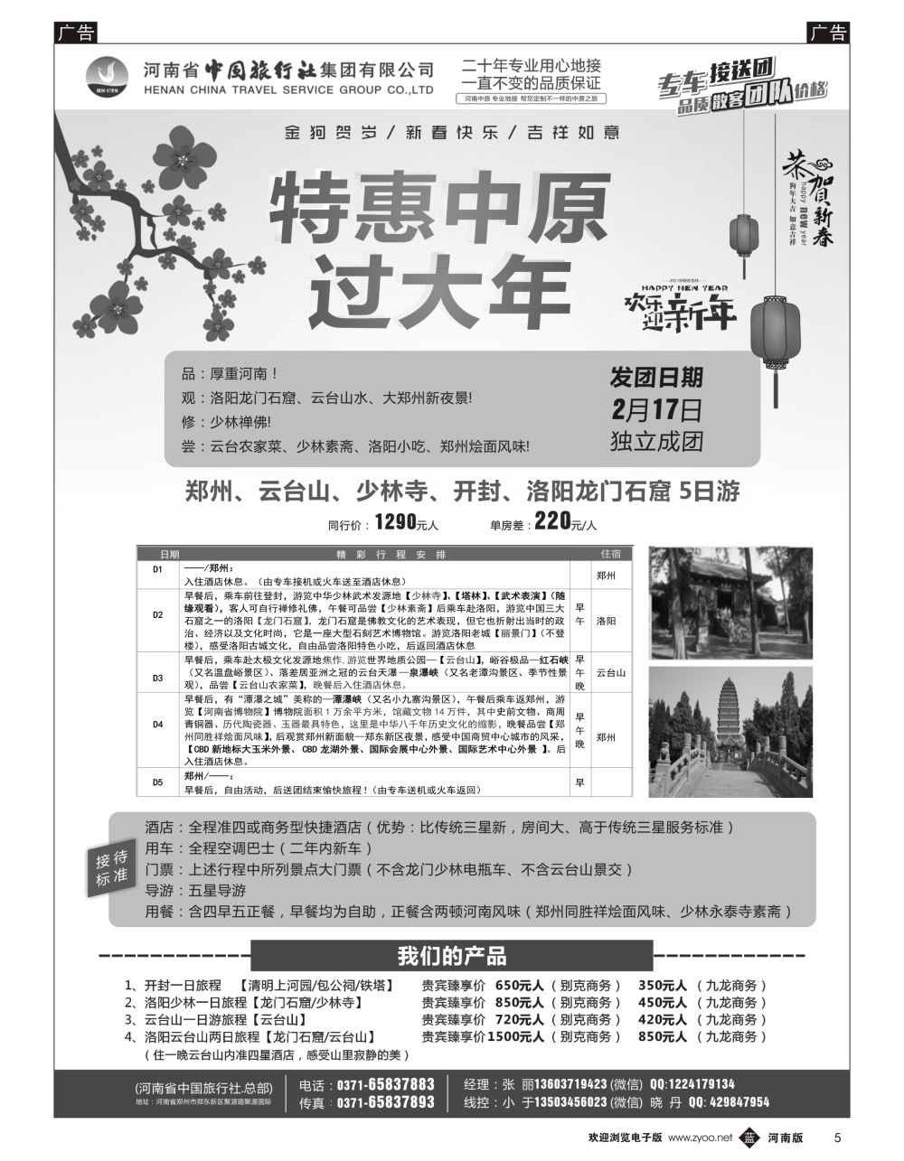 b黑005  专业河南地接~独立团~品质散客团~单订房~单订车（河南中旅）