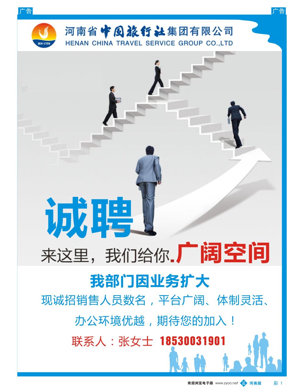 b彩001 河南中旅诚聘销售多名