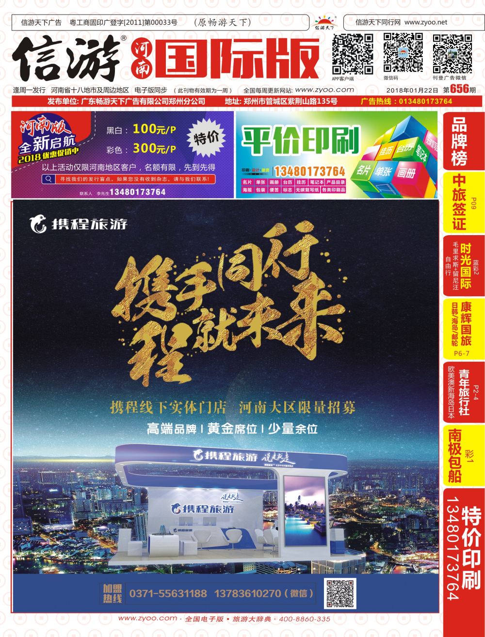 r0封面 携程旅游—招募合伙人