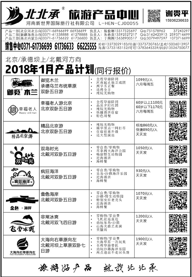 北北承—北京承德坝上北戴河—谢贵平