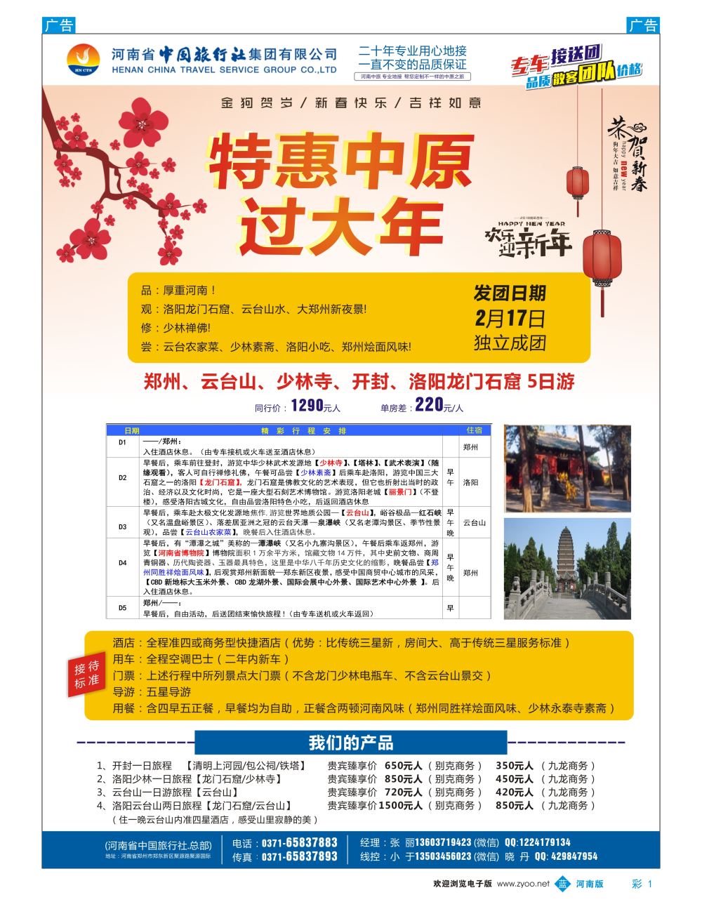 b彩001 专业河南地接~独立团~品质散客团~单订房~单订车（河南中旅）