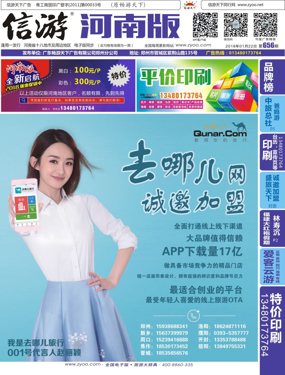 b0封面  去哪儿网—河南门店招募中