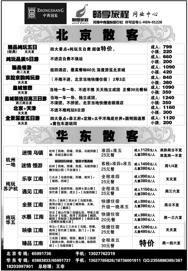 【畅享旅程】北京散客——王非