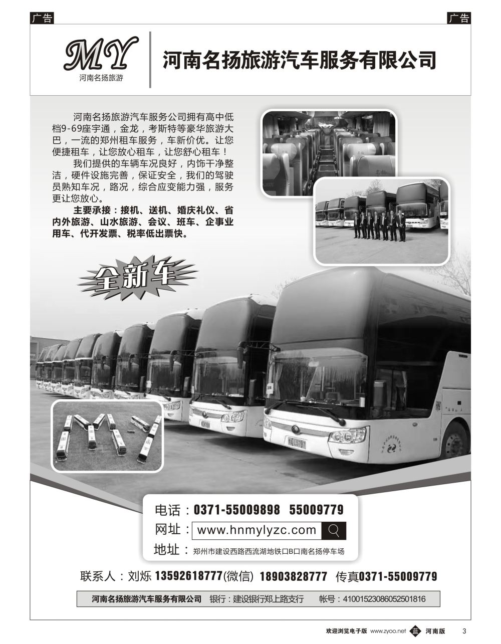 河南名扬旅游汽车服务有限公司