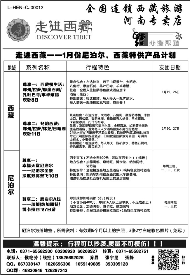 走进西藏——尼泊尔、西藏收客计划