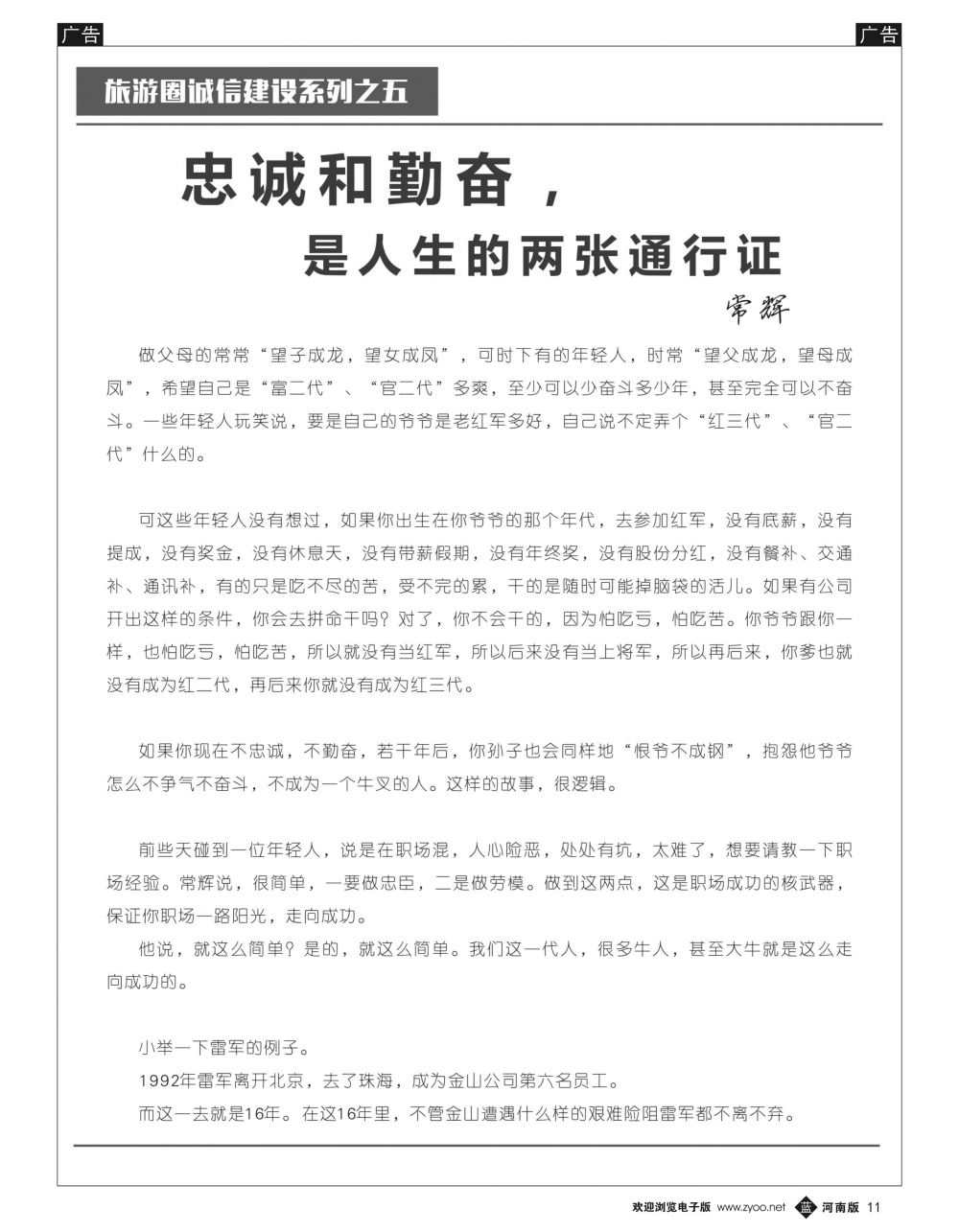 旅游圈诚信建设系列之五-忠诚和勤奋，是人生的两张通行证1