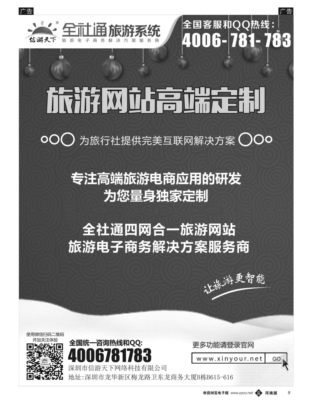 b黑009  信游网旅游系列（方案解决商+高端定制）