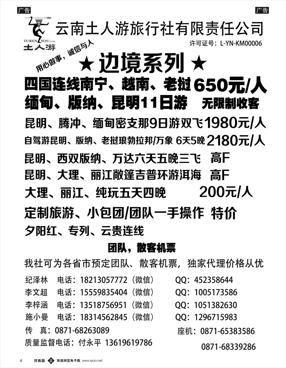 b黑004  云南土人游-东南亚边境连线 夕阳红专列 团队定制 云南全线散客高品 