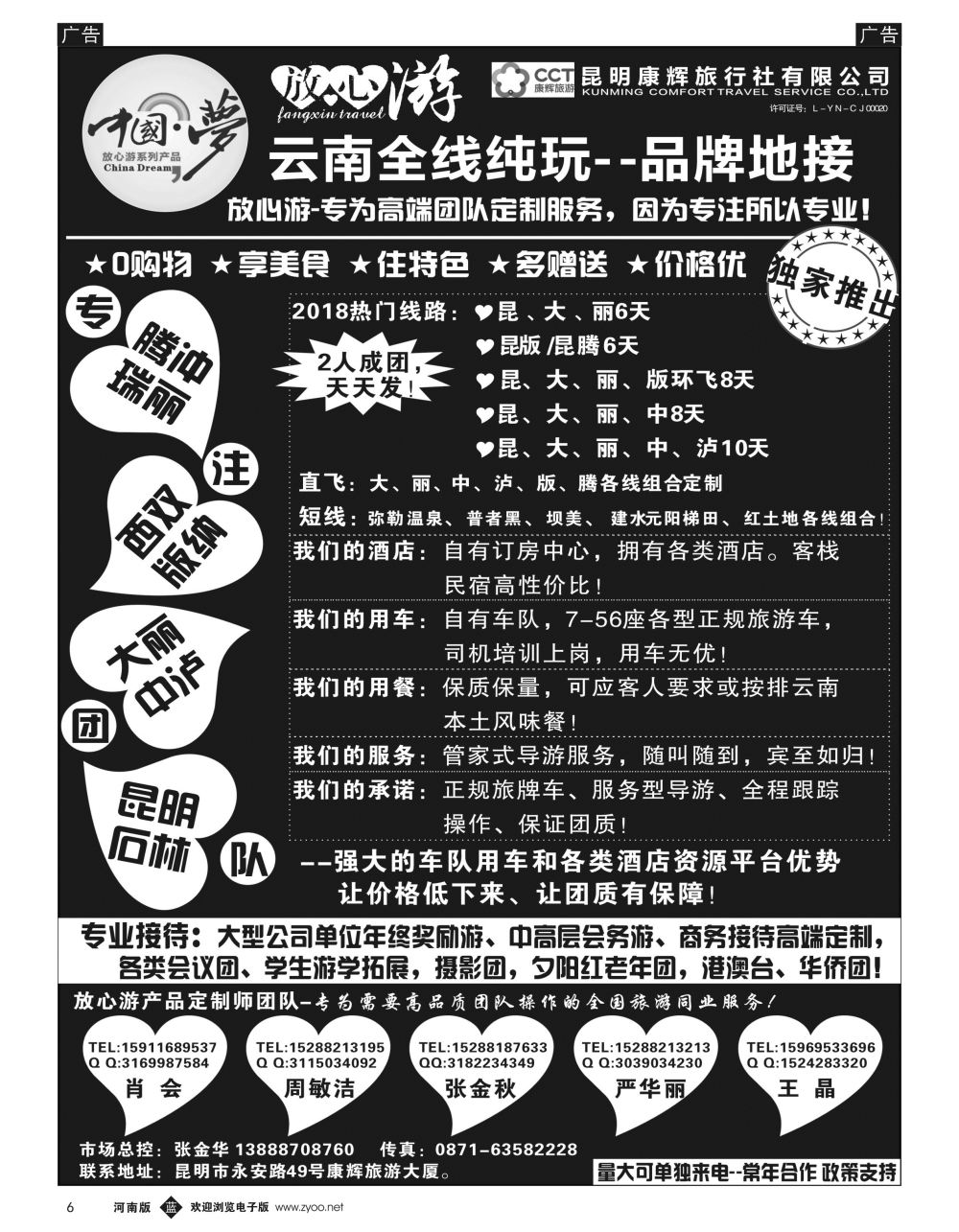 b黑006  昆明康辉-云南全线地接