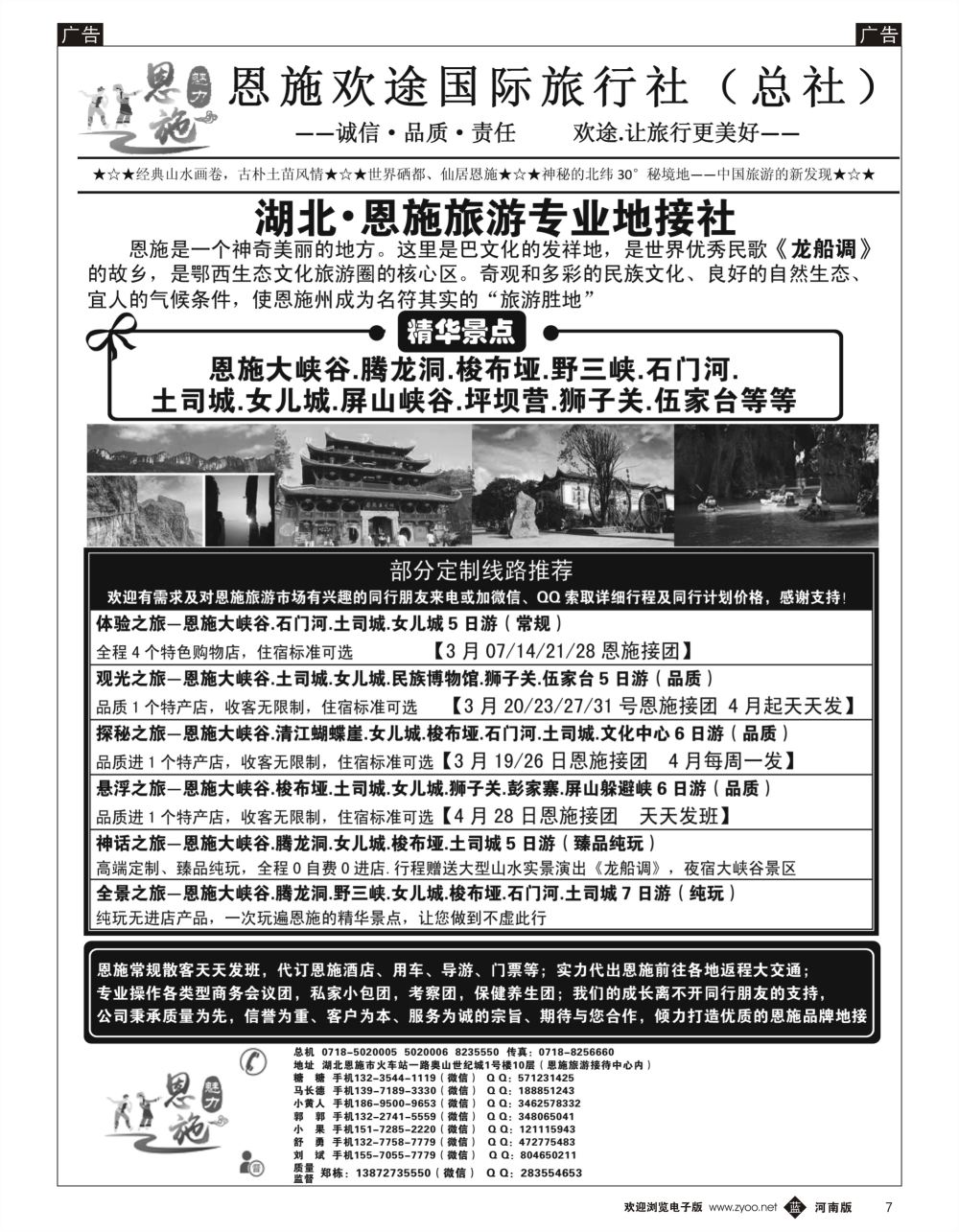 b黑007  湖北恩施旅游专业地接