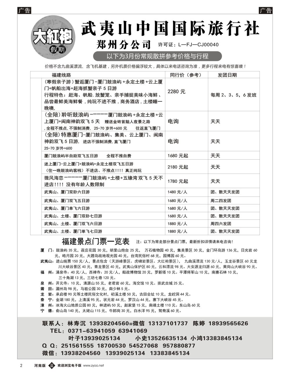 b黑002  福建大红袍假期—林寿沉