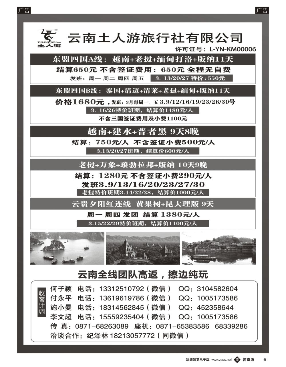 b黑005  云南土人游--东南亚边境地接批发 云南全线地接批发 团队夕阳红专列