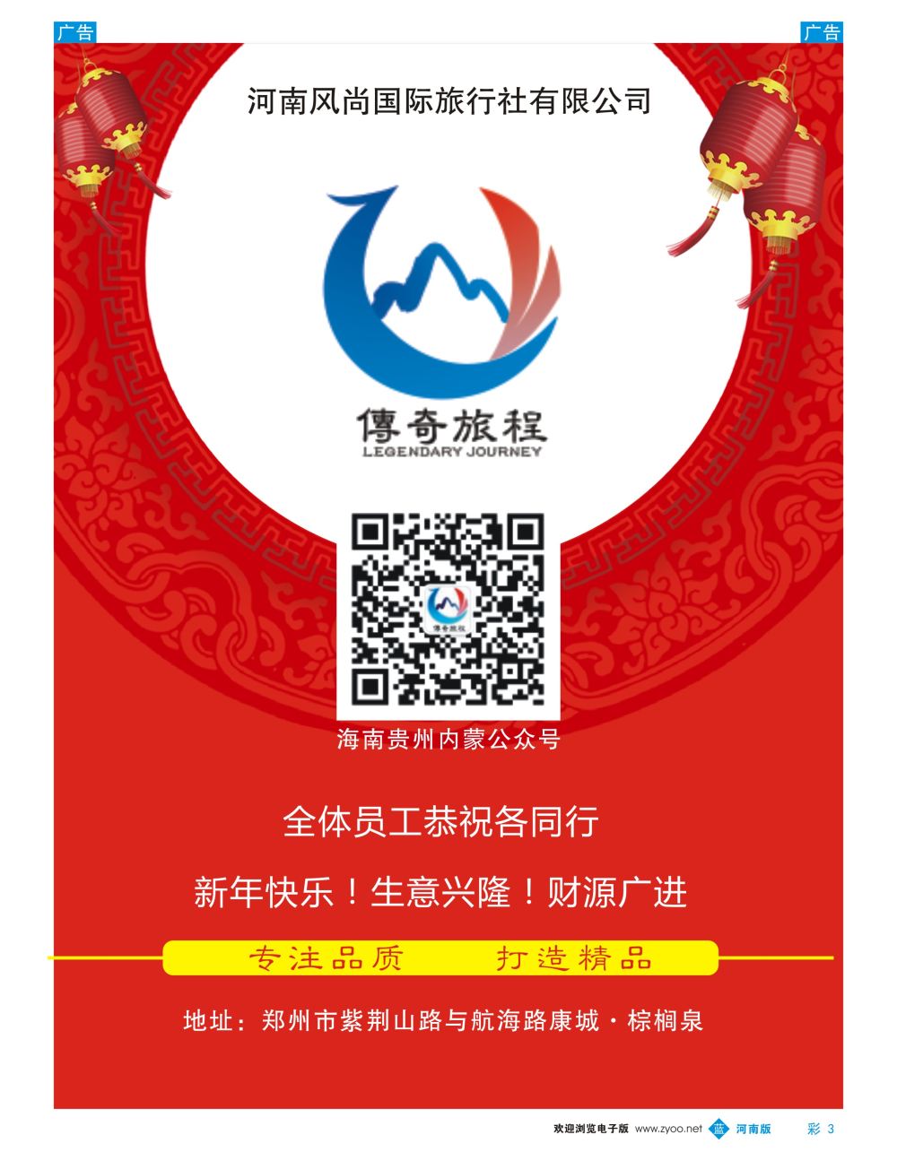 b彩003 传奇旅程贺新年