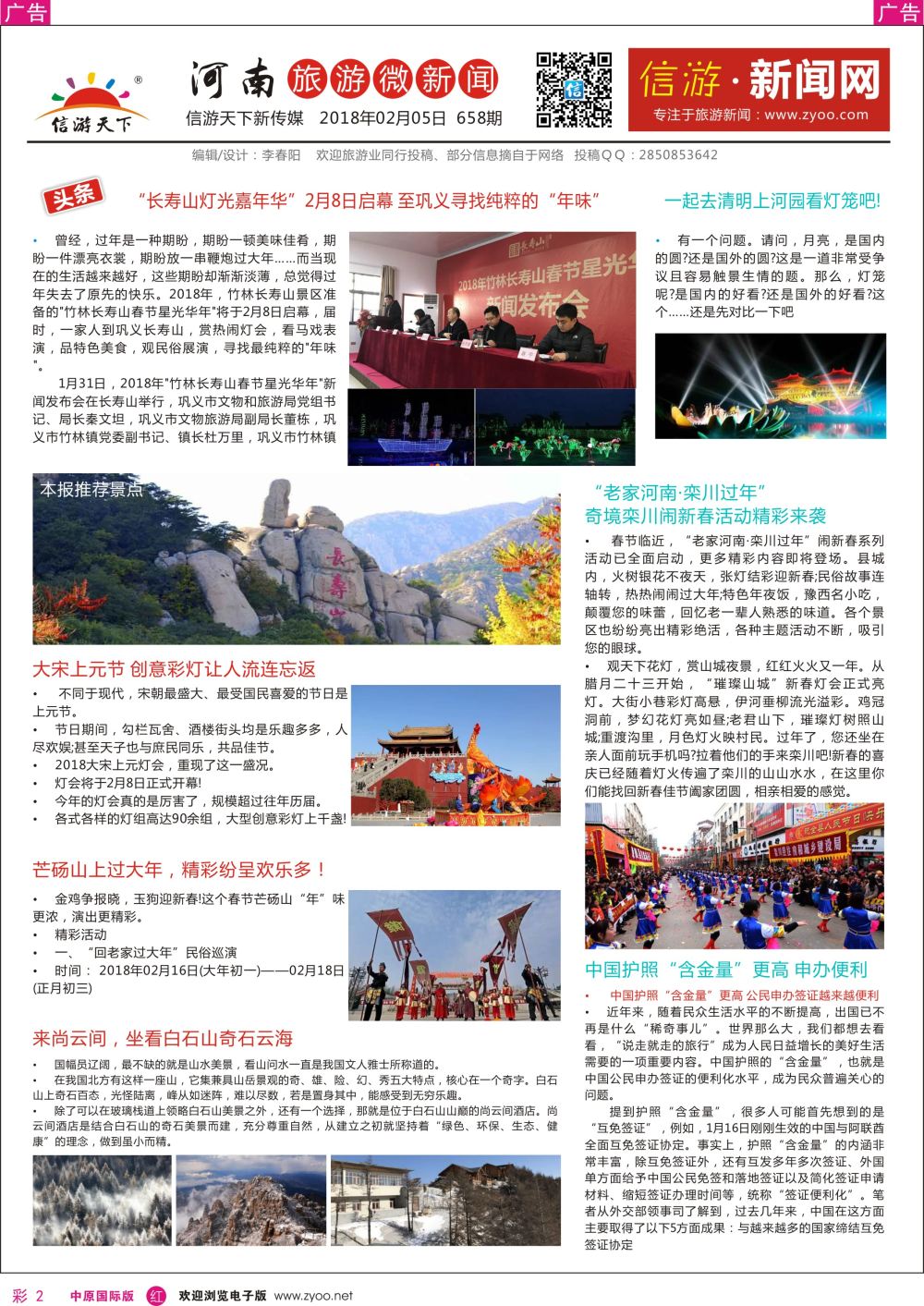 r彩002  信游天下河南旅游周报